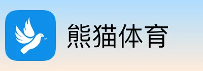 熊猫体育